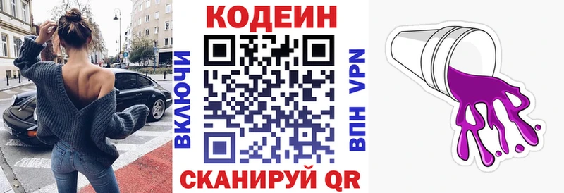 Codein напиток Lean (лин)  Малая Вишера 